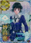 妙高改二【ホロ】 火力UP 9th