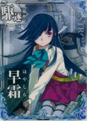早霜 9th