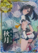 秋月【中破ホロ】 9th