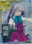 ★朝霜【ホロ】【補強増設】 9th