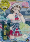 ★Roma改(ローマ改)【ホロ】 9th