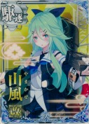 山風改 9th