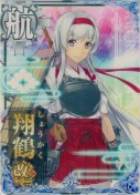 翔鶴改二 9th