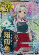 翔鶴改二甲【ホロ】 火力UP 9th