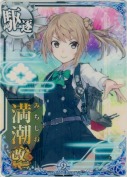 満潮改二 9th