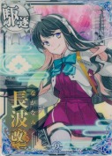 長波改二 9th