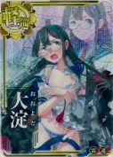 大淀【中破ホロ】 雷装UP