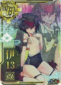伊13改【中破ホロ】