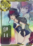 伊14【中破ホロ】