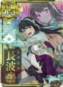 ★長波改二【中破ホロ】 雷装UP