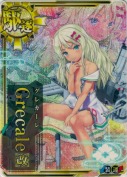 Grecale改(グレカーレ改)【中破ホロ】