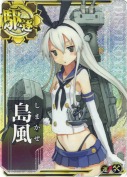 島風【ホロ】【補強増設】