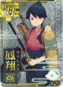 鳳翔改【ホロ】【補強増設】
