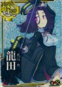 ★龍田【ホロ】【補強増設】