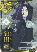 龍田改【ホロ】【補強増設】