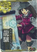 龍驤【ホロ】【補強増設】