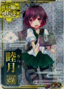 睦月改【ホロ】【補強増設】