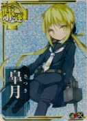 皐月【ホロ】【補強増設】