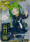 長月改【ホロ】【補強増設】