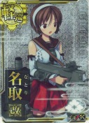 名取改【ホロ】【補強増設】