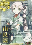 由良改【ホロ】【補強増設】