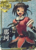 那珂【ホロ】【補強増設】