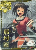 那珂改【ホロ】【補強増設】