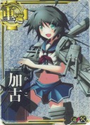 加古【ホロ】【補強増設】