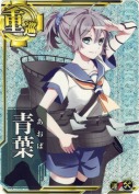 青葉【ホロ】【補強増設】