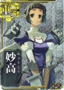 妙高【ホロ】【補強増設】