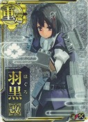 羽黒改【ホロ】【補強増設】