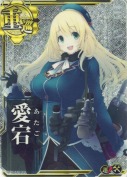 愛宕【ホロ】【補強増設】