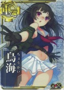 鳥海【ホロ】【補強増設】