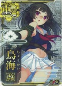鳥海改【ホロ】【補強増設】