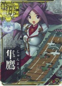 隼鷹【ホロ】【補強増設】