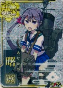 ★曙改【ホロ】【補強増設】
