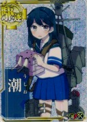 潮【ホロ】【補強増設】