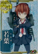 ★若葉【ホロ】【補強増設】