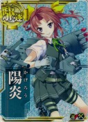 陽炎【ホロ】【補強増設】