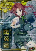 陽炎改【ホロ】【補強増設】