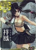 祥鳳【ホロ】【補強増設】