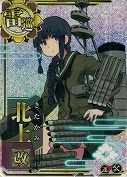 北上改【ホロ】【補強増設】