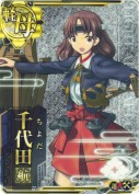 千代田航【ホロ】【補強増設】