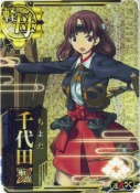千代田航改【ホロ】【補強増設】