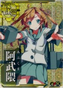 阿武隈【ホロ】【補強増設】