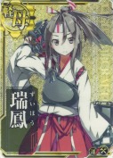 ★瑞鳳【ホロ】【補強増設】