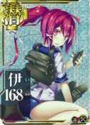 伊168【ホロ】【補強増設】
