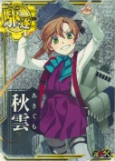 秋雲【ホロ】【補強増設】