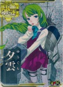 夕雲【ホロ】【補強増設】