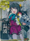 長波【ホロ】【補強増設】